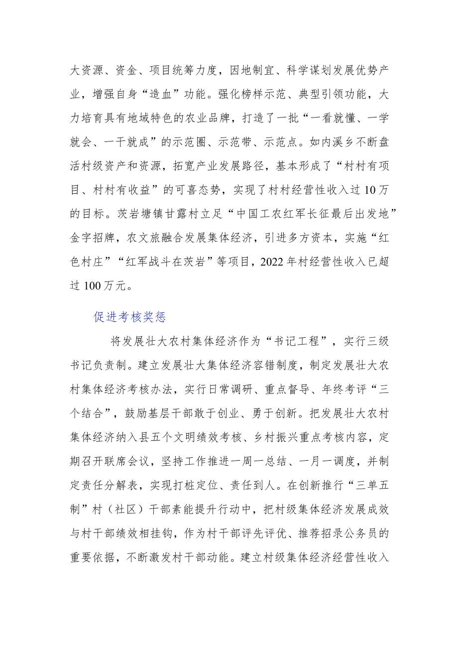 党建引领共富型村级集体经济.docx_第3页