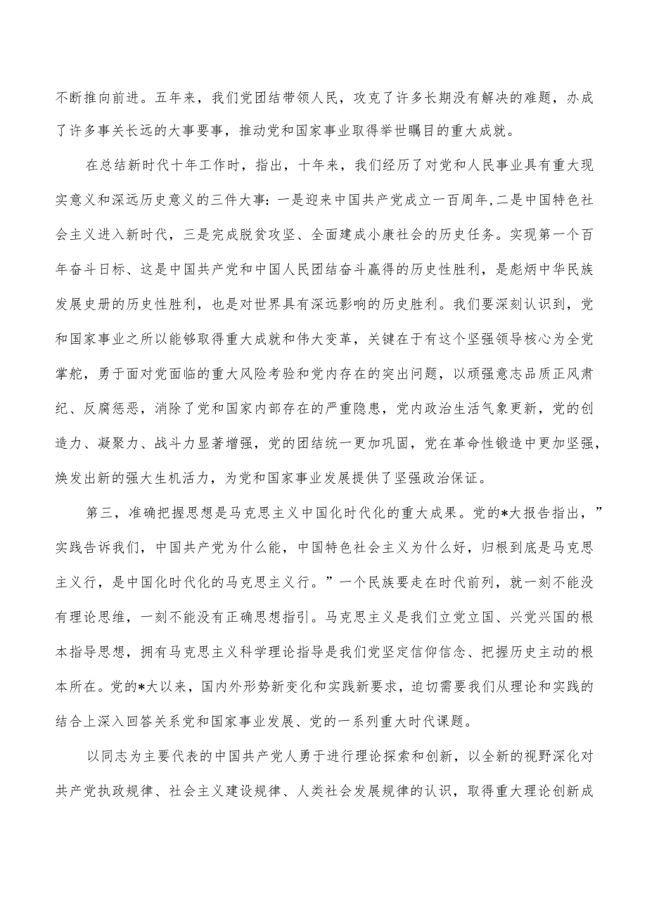 2022年会议精神宣传稿.docx_第3页