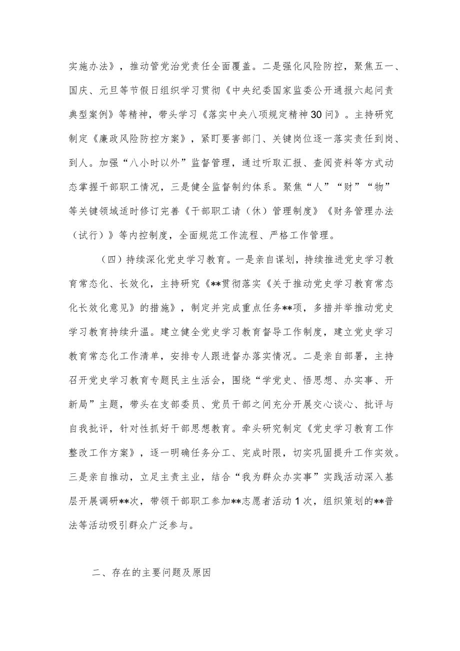 2022年度党支部书记抓基层党建工作述职报告和2023年工作计划.docx_第3页