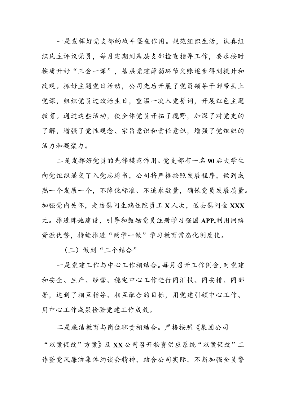 2022年XX党建工作总结报告(共3篇).docx_第2页