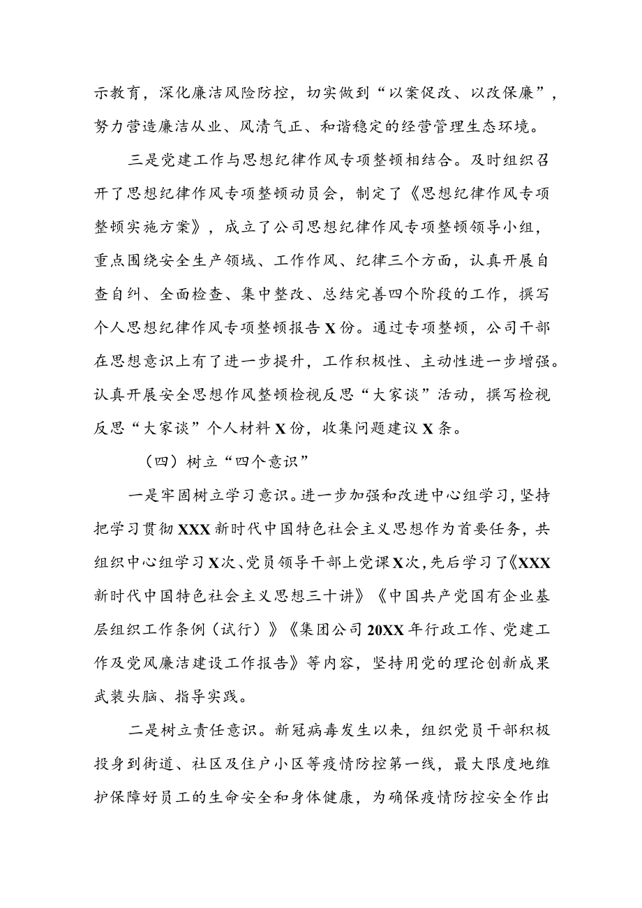 2022年XX党建工作总结报告(共3篇).docx_第3页