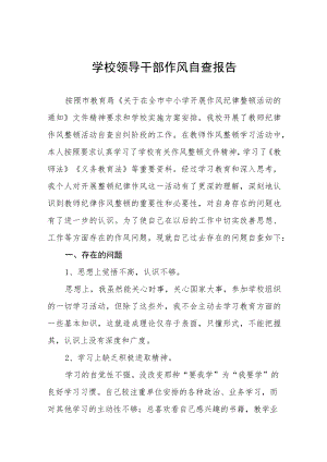 2022年职业学院领导干部作风自查报告五篇.docx