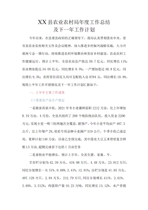 XX县农业农村局2022年度工作总结及2023年工作计划.docx