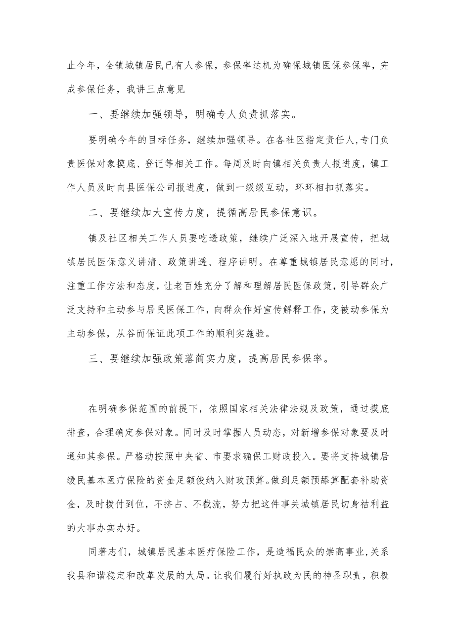 (6篇)医保飞行检查表态发言.docx_第3页