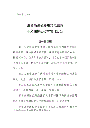 (征求意见稿)_12871.docx