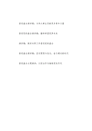 2022年10月年轻党员干部青年职工喜迎盛会演讲稿5篇.docx