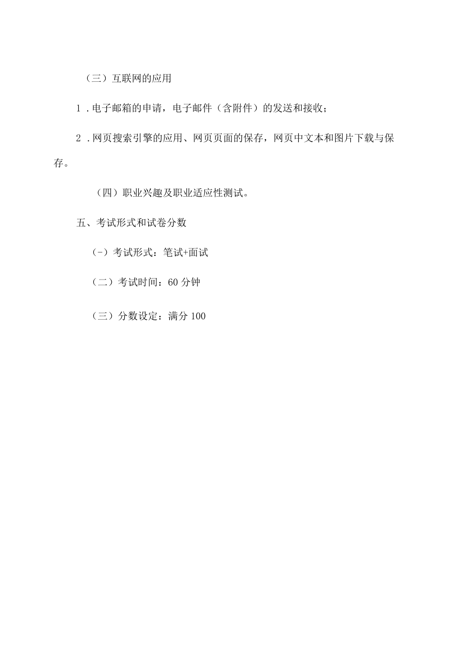 XX师范高等专科学校电子商务专业《技能考核》考试大纲.docx_第3页