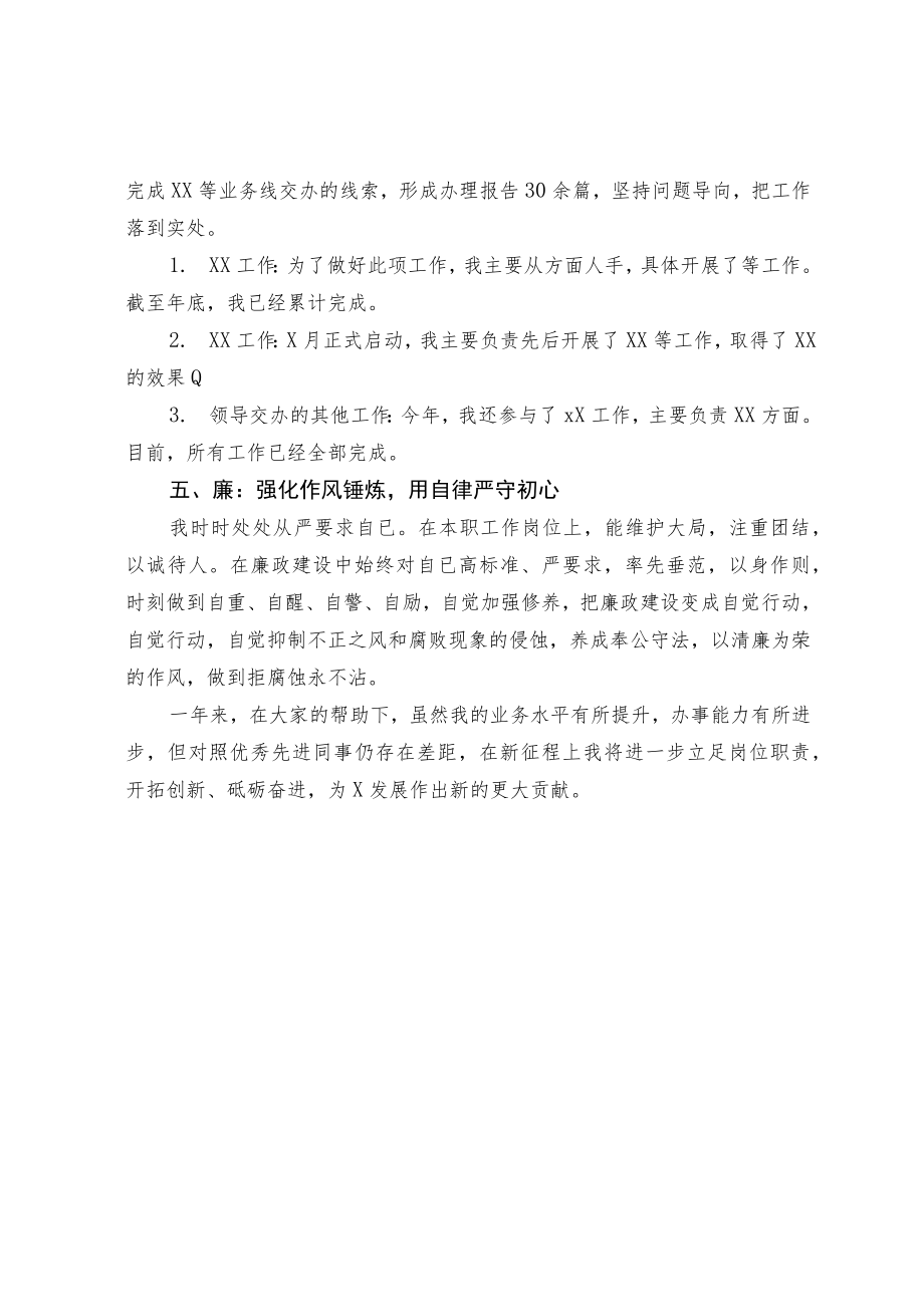 个人述职述责报告(范文).docx_第2页