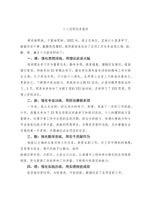 个人述职述责报告(范文).docx