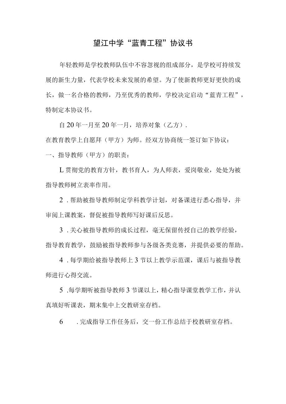 中学“蓝青工程”拜师协议书.docx_第1页