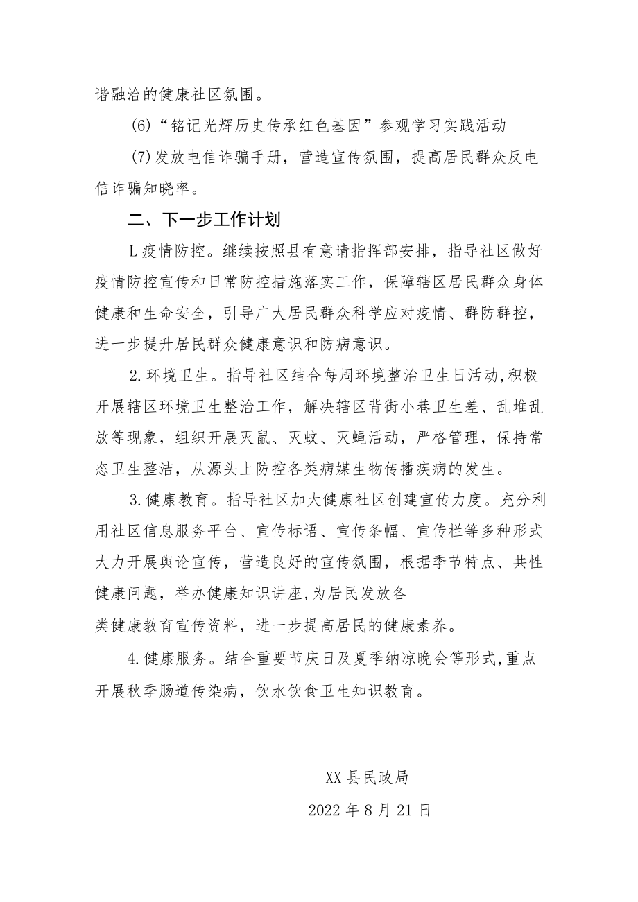 8月份健康社区建设情况.docx_第3页