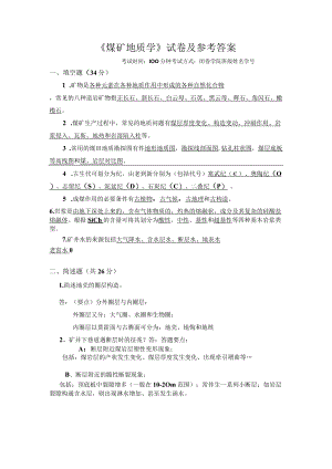中国矿业大学-《煤矿地质学》试卷六及参考答案.docx