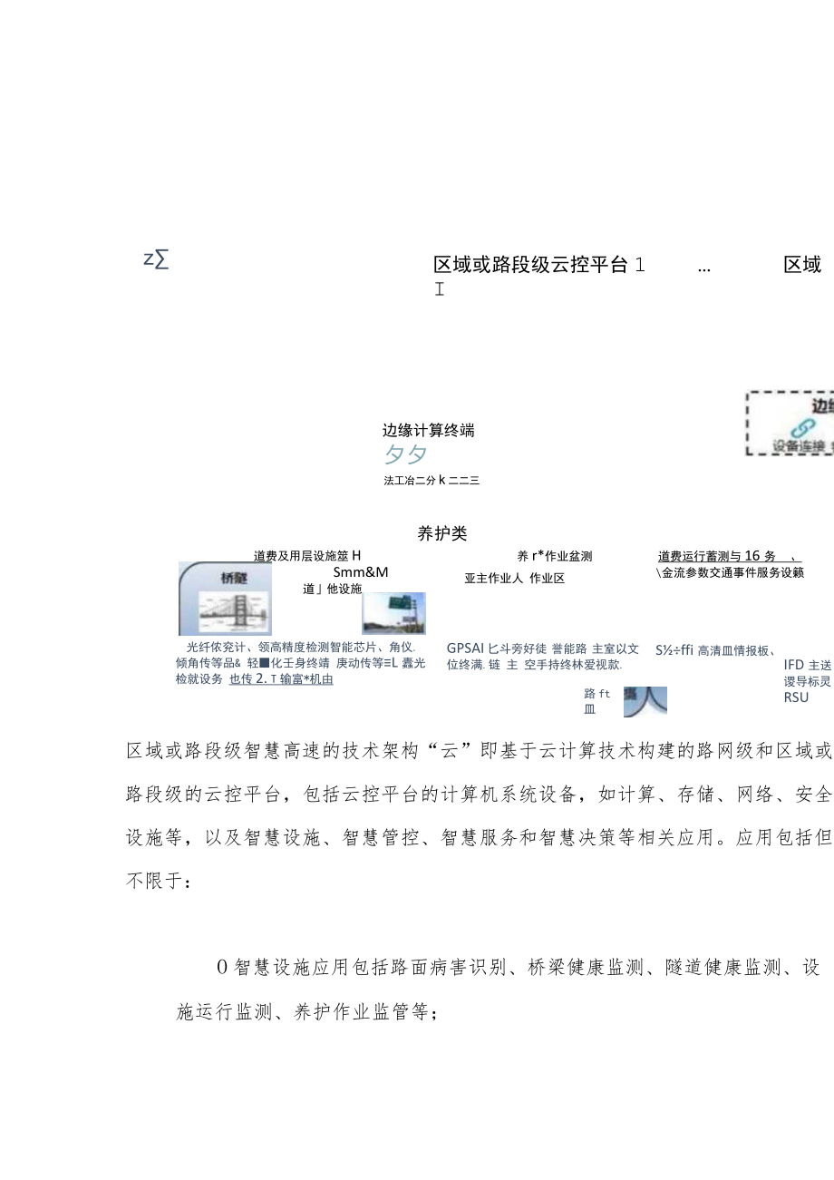 《上海市智慧高速公路建设技术导则》发布.docx_第2页