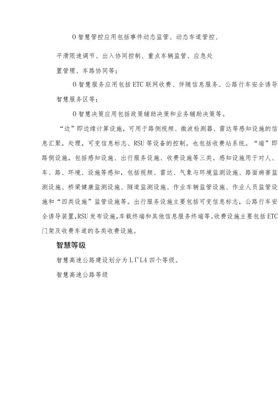 《上海市智慧高速公路建设技术导则》发布.docx_第3页
