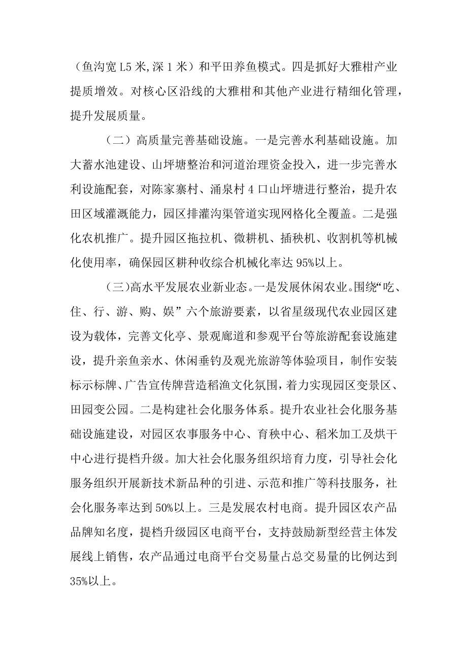 2022年稻渔现代农业园区提质创星行动方案.docx_第3页