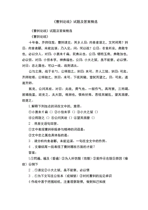 《曹刿论战》试题及答案精选.docx