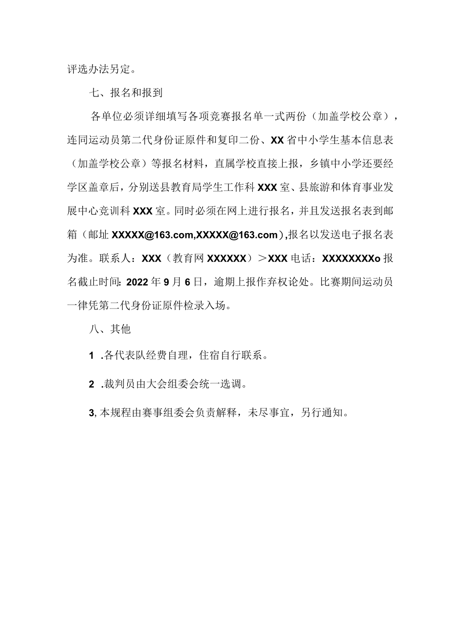 2022年XX县中小学生乒乓球比赛规程.docx_第3页