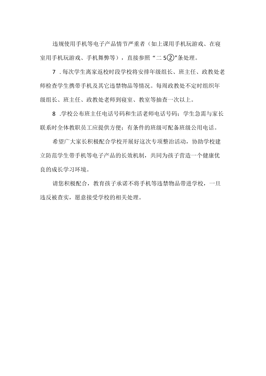 中学禁止学生在校使用手机电子产品管理规定.docx_第2页