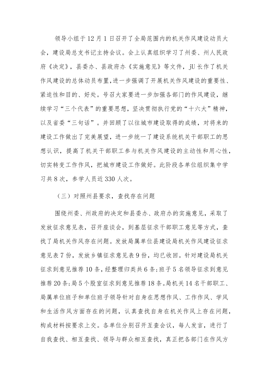 作风建设工作总结6篇.docx_第2页