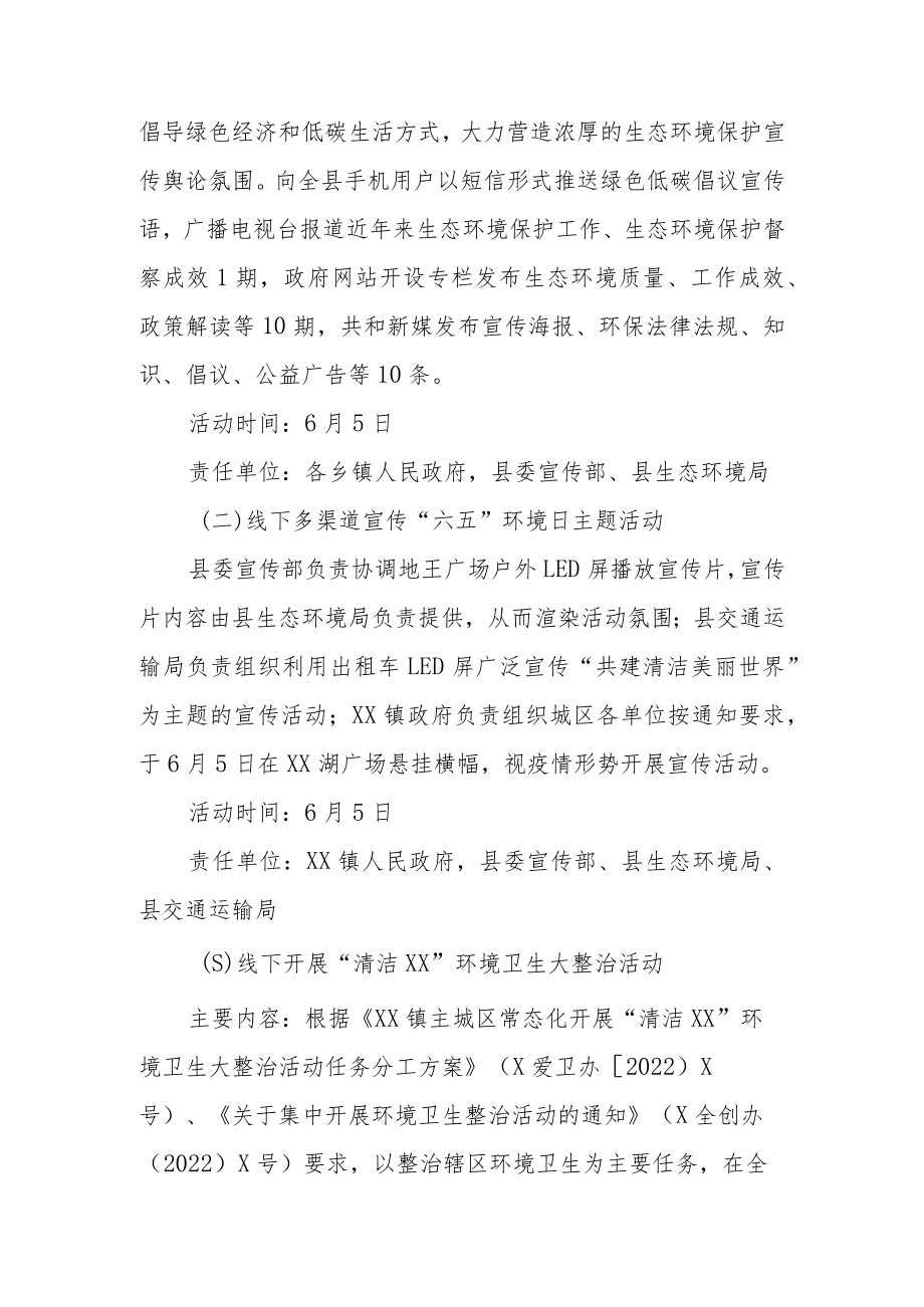 XX县2022年“六五”环境日宣传活动方案.docx_第2页