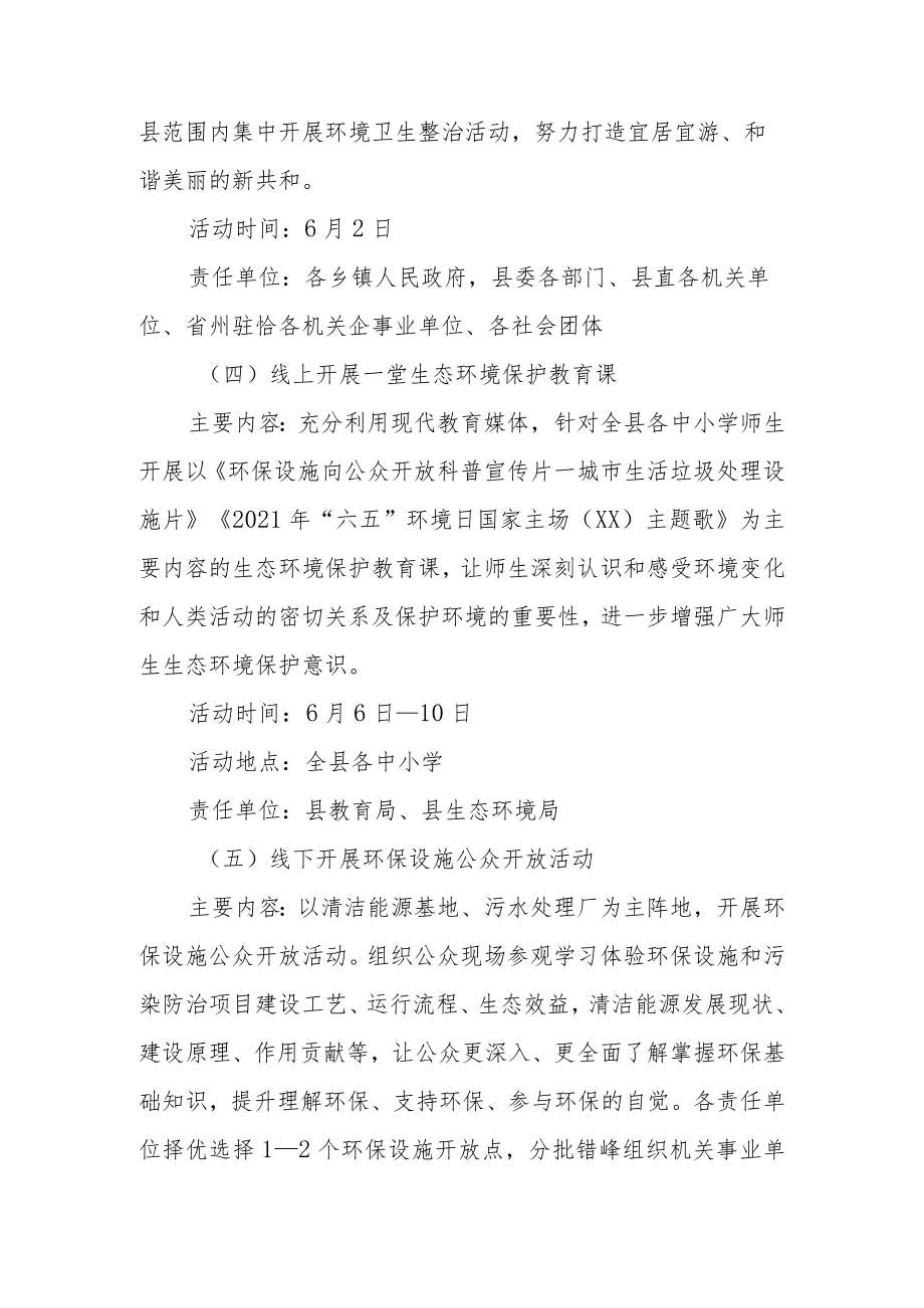 XX县2022年“六五”环境日宣传活动方案.docx_第3页