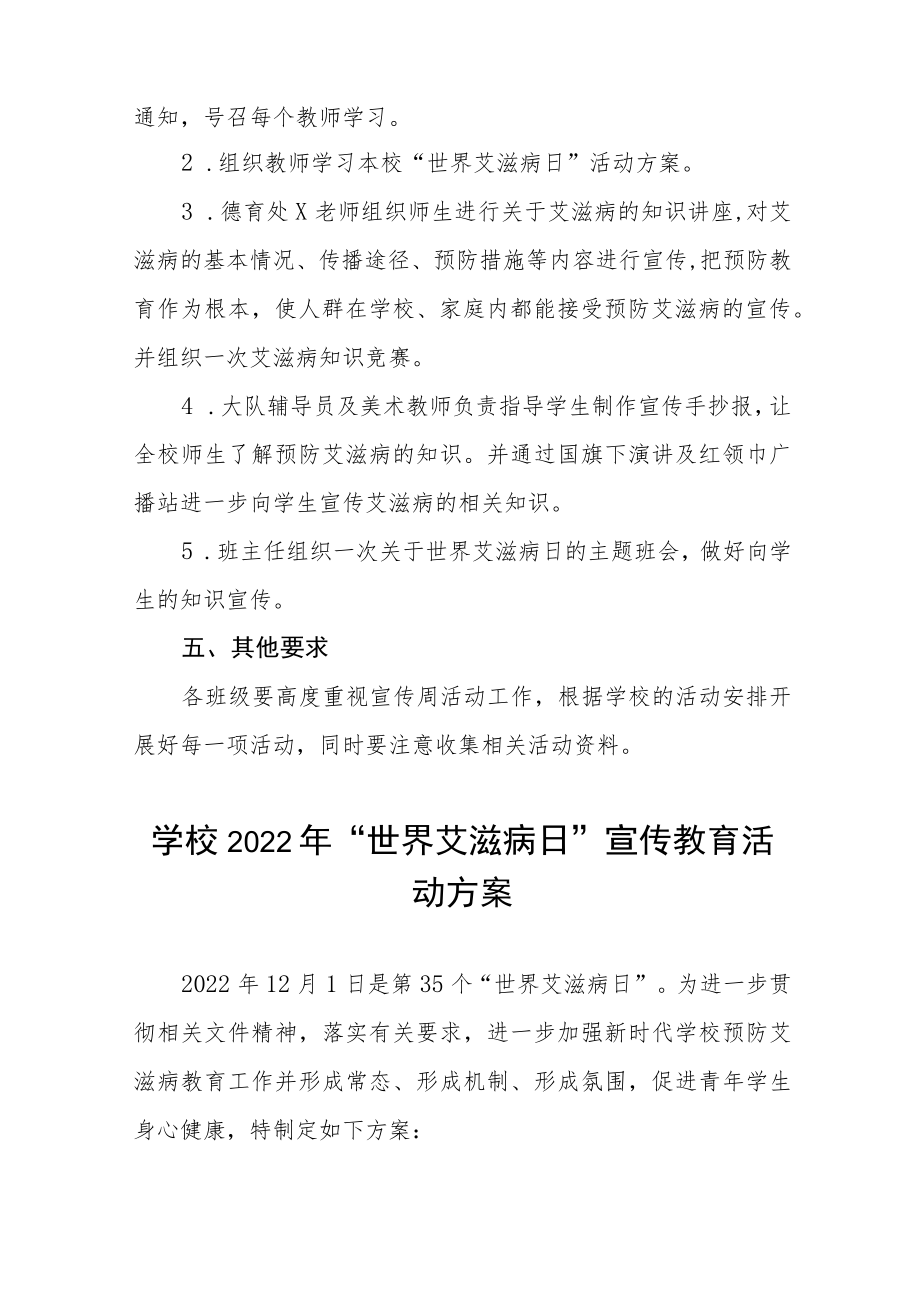2022学校“世界艾滋病日”活动方案六篇范例.docx_第2页