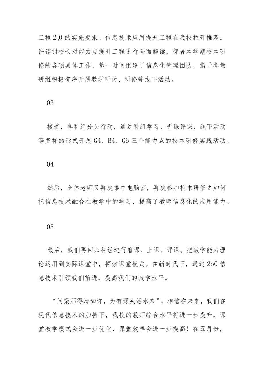 2022中学教师信息技术应用能力提升工程2.0研修简报范文七篇.docx_第2页