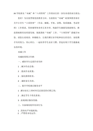 XX学校落实“双减”和“六项管理”工作致家长的一封信.docx