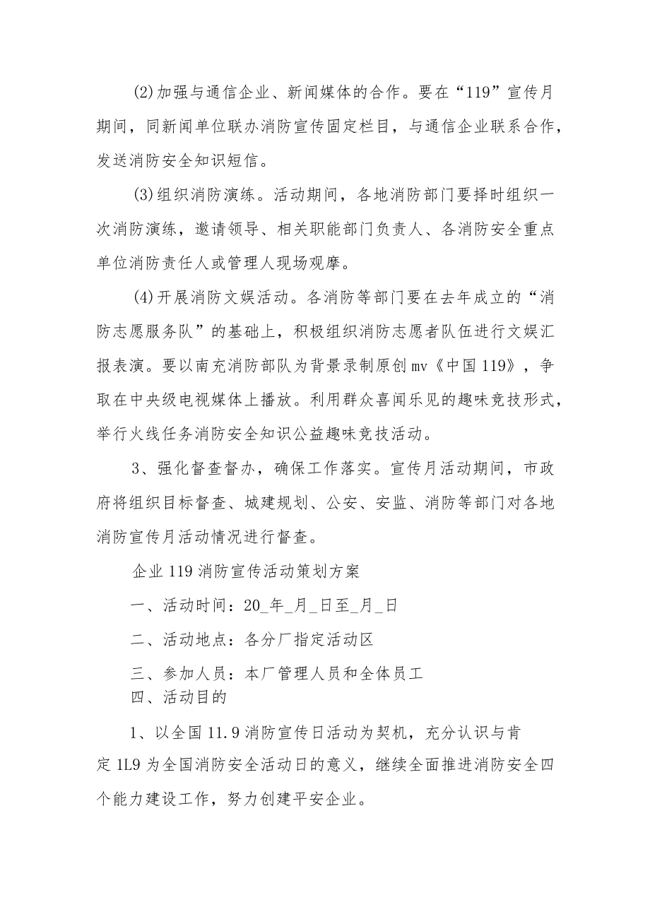 企业119消防宣传活动策划方案.docx_第3页