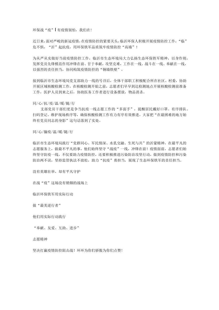 临沂环保人积极开展疫情防控工作.docx_第1页