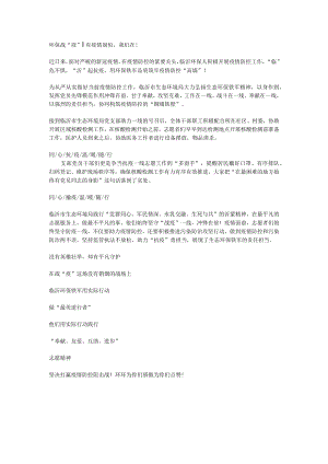 临沂环保人积极开展疫情防控工作.docx