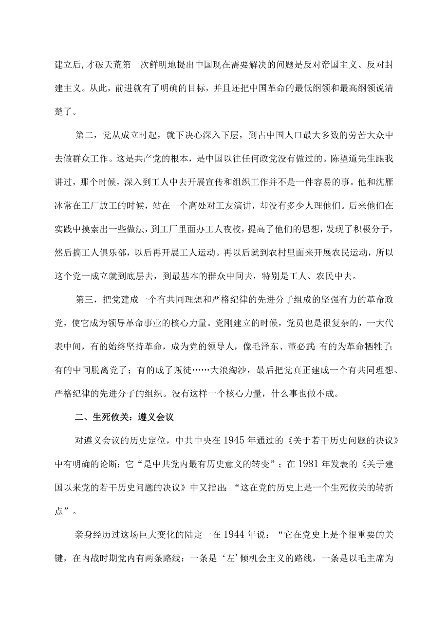 七个词概括党史.docx_第2页