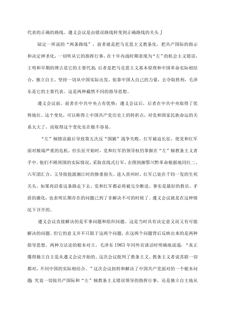 七个词概括党史.docx_第3页