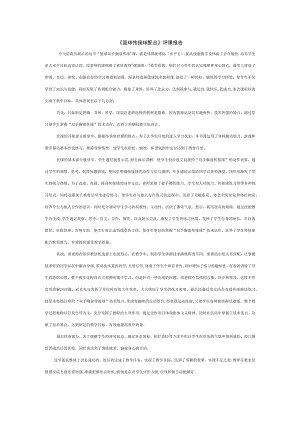 《篮球传接球配合》评课报告.docx