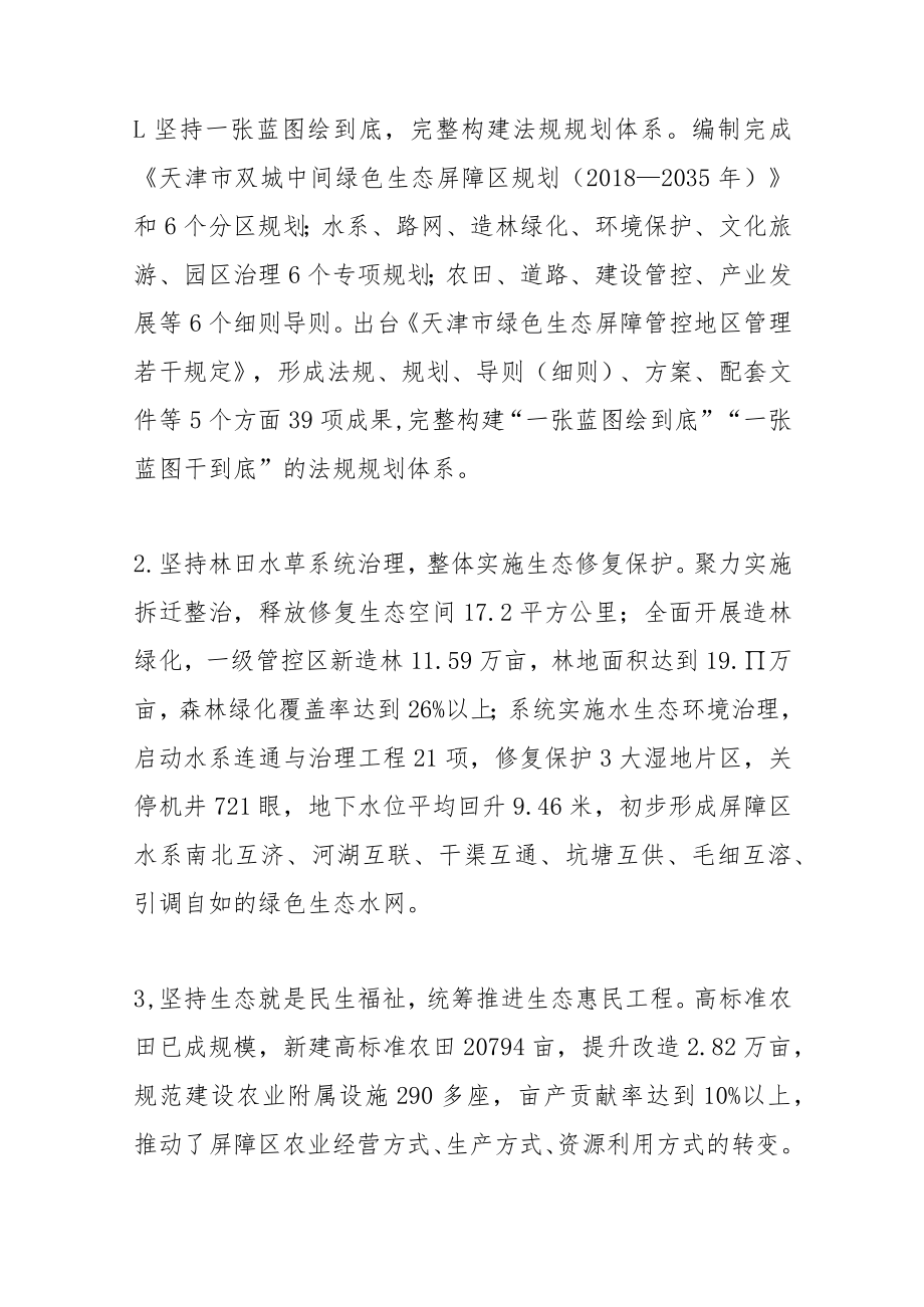 【讲义文稿】构筑绿色生态屏障 推进城市高质量发展——对天津绿色生态屏障五年建设实践的思考.docx_第2页