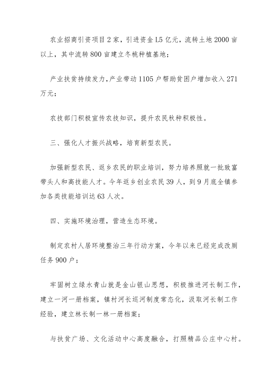 乡村振兴战略规划实施报告2022.docx_第2页