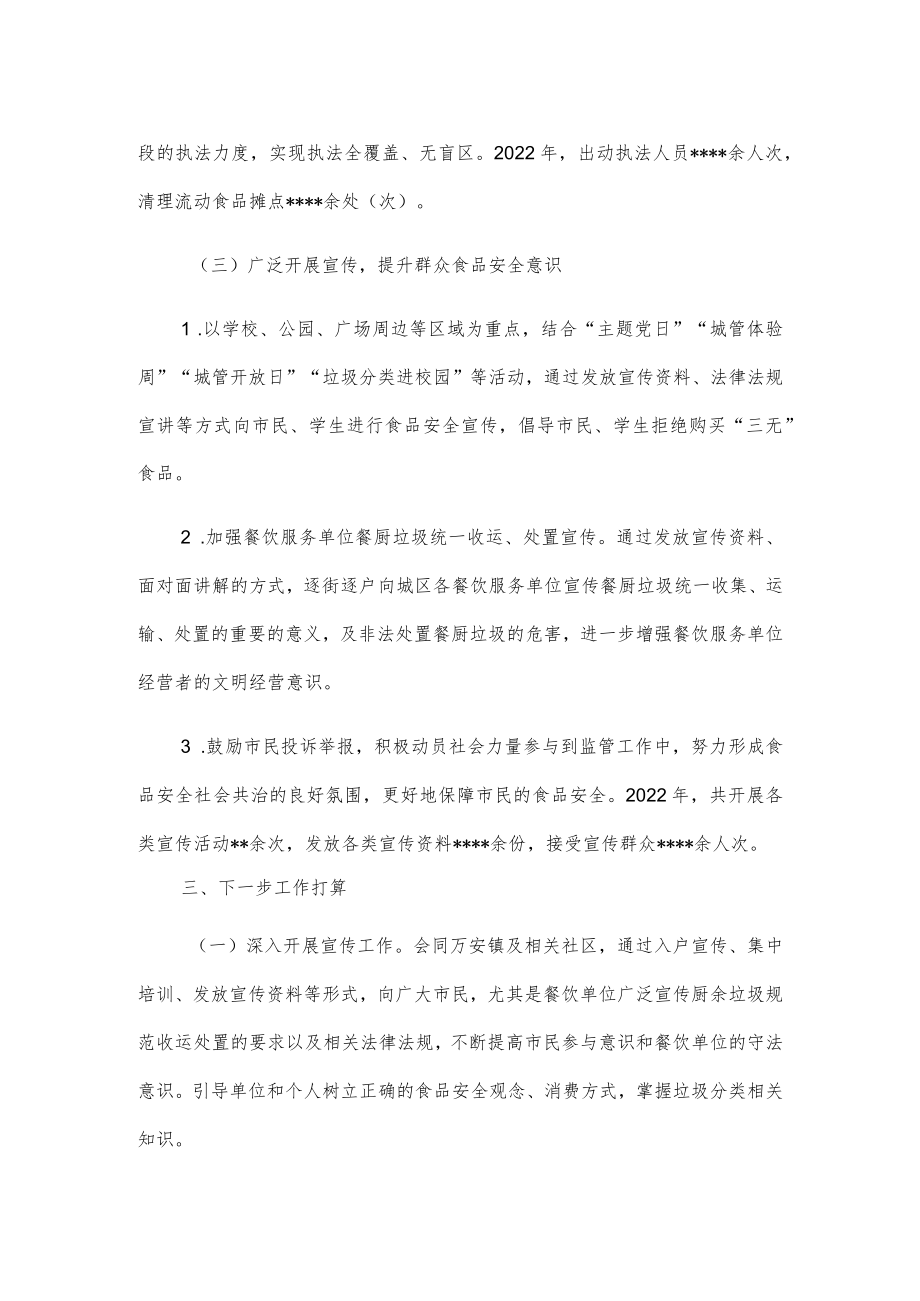 2022年食品安全工作总结（局机关）.docx_第3页