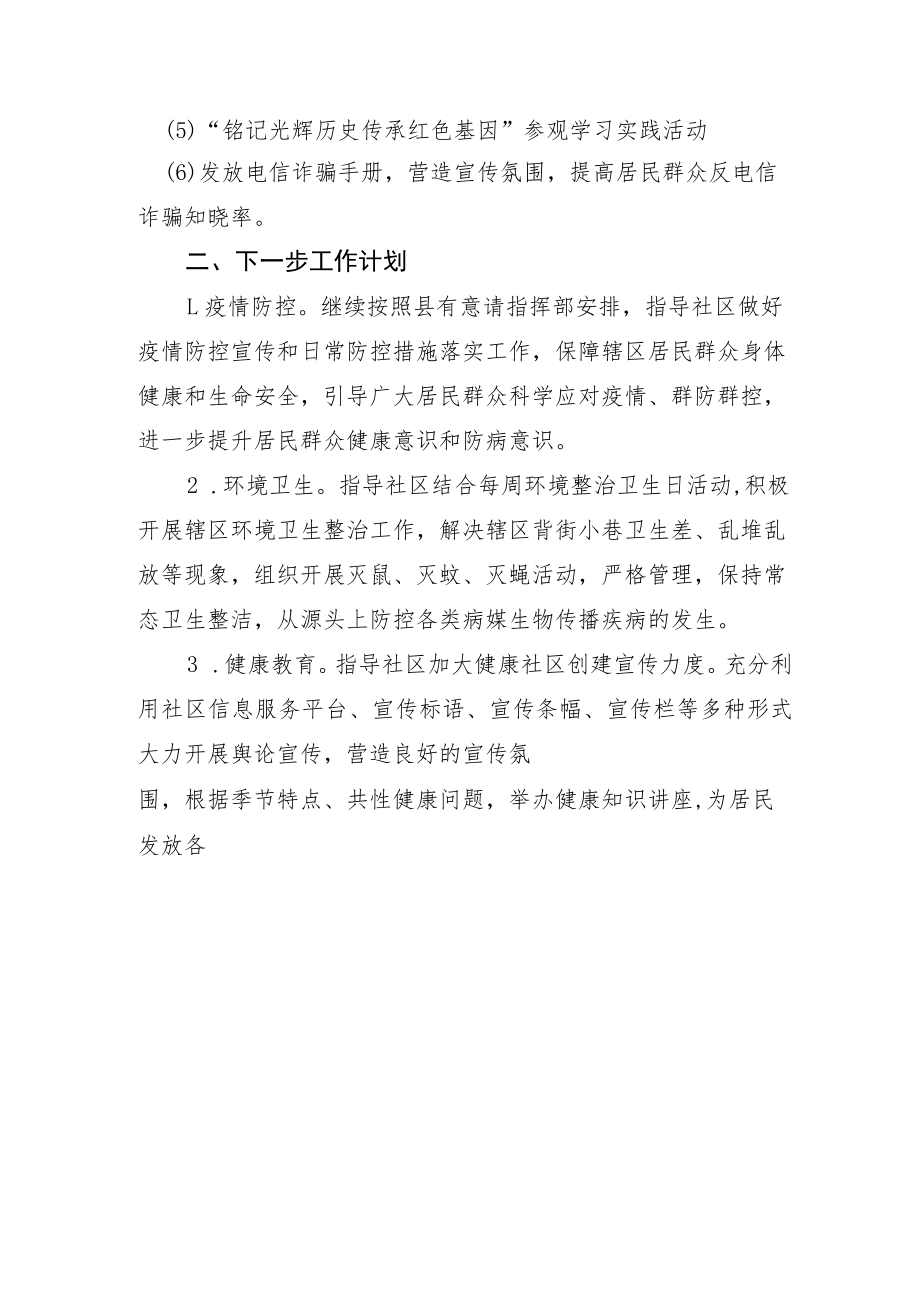 健康社区建设工作总结.docx_第3页