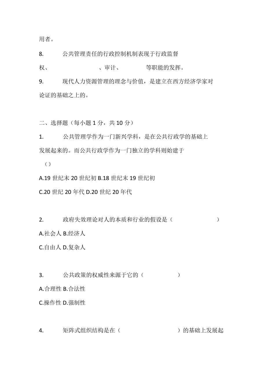 (完整版)“公共管理学”期末考试试题及答案.docx_第2页
