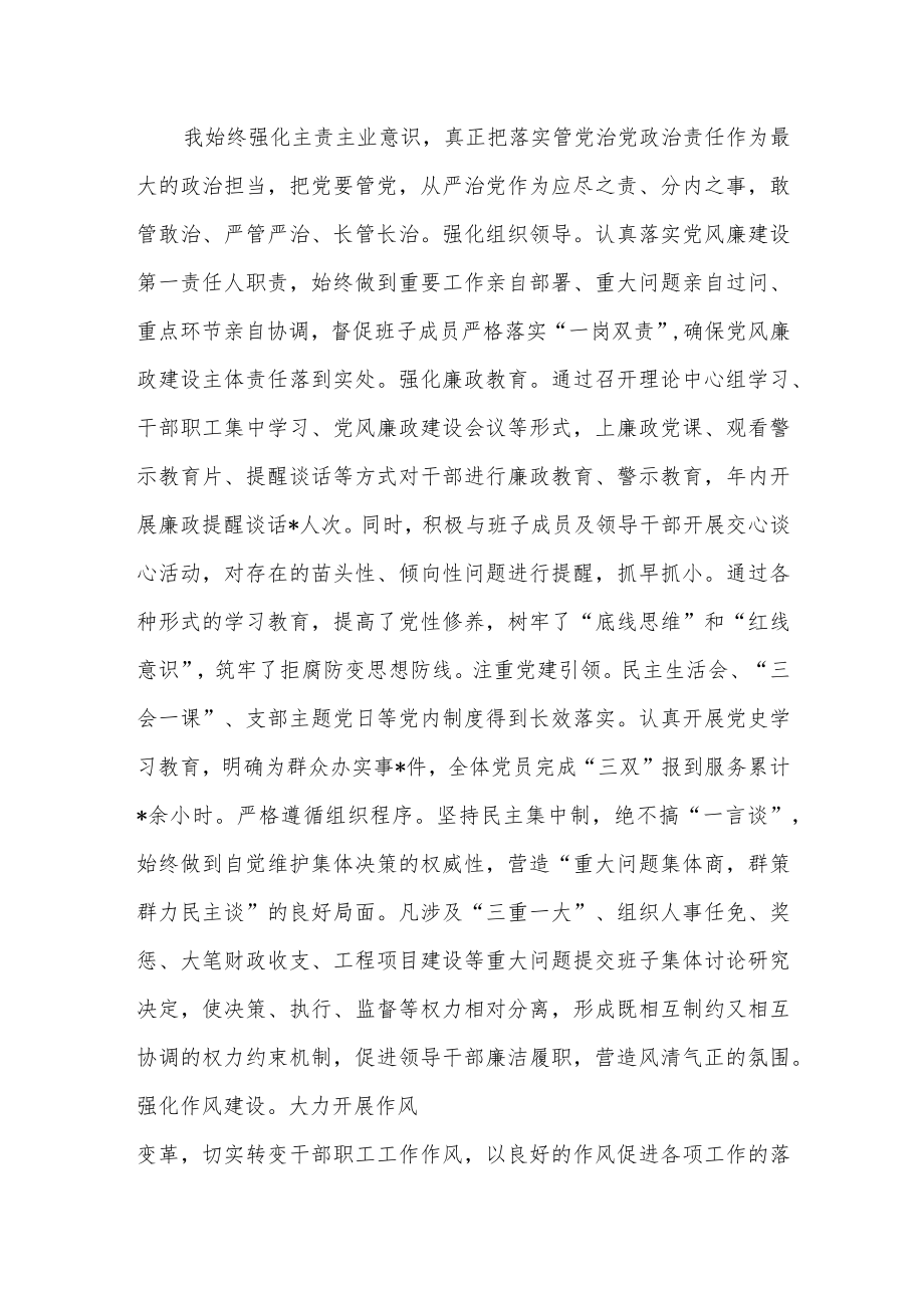 2022年度局党组书记局长个人述责述廉报告.docx_第2页