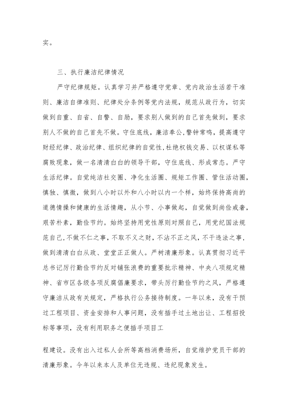 2022年度局党组书记局长个人述责述廉报告.docx_第3页