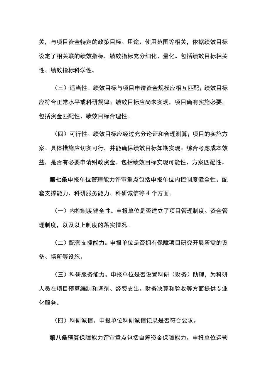 云南省科技计划项目预算评审规范（试行）-全文及附表.docx_第3页
