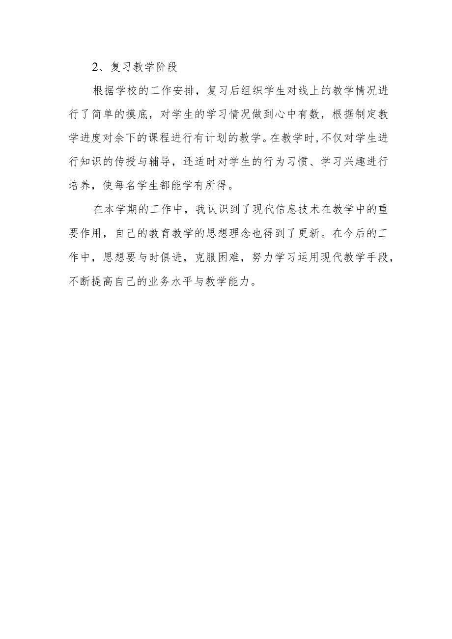 2022—2023学年度优秀科学课与综合实践课教学反思.docx_第2页