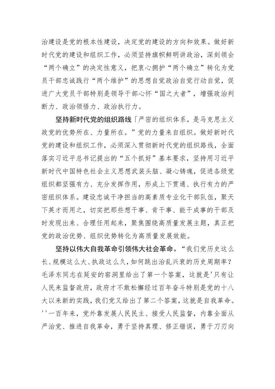 以高质量党建推动高质量发展.docx_第2页