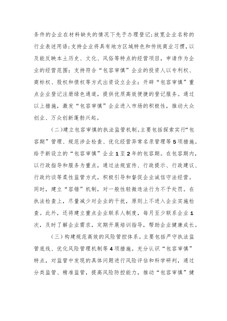 XX县市场监督管理局包容审慎监管工作总结.docx_第2页