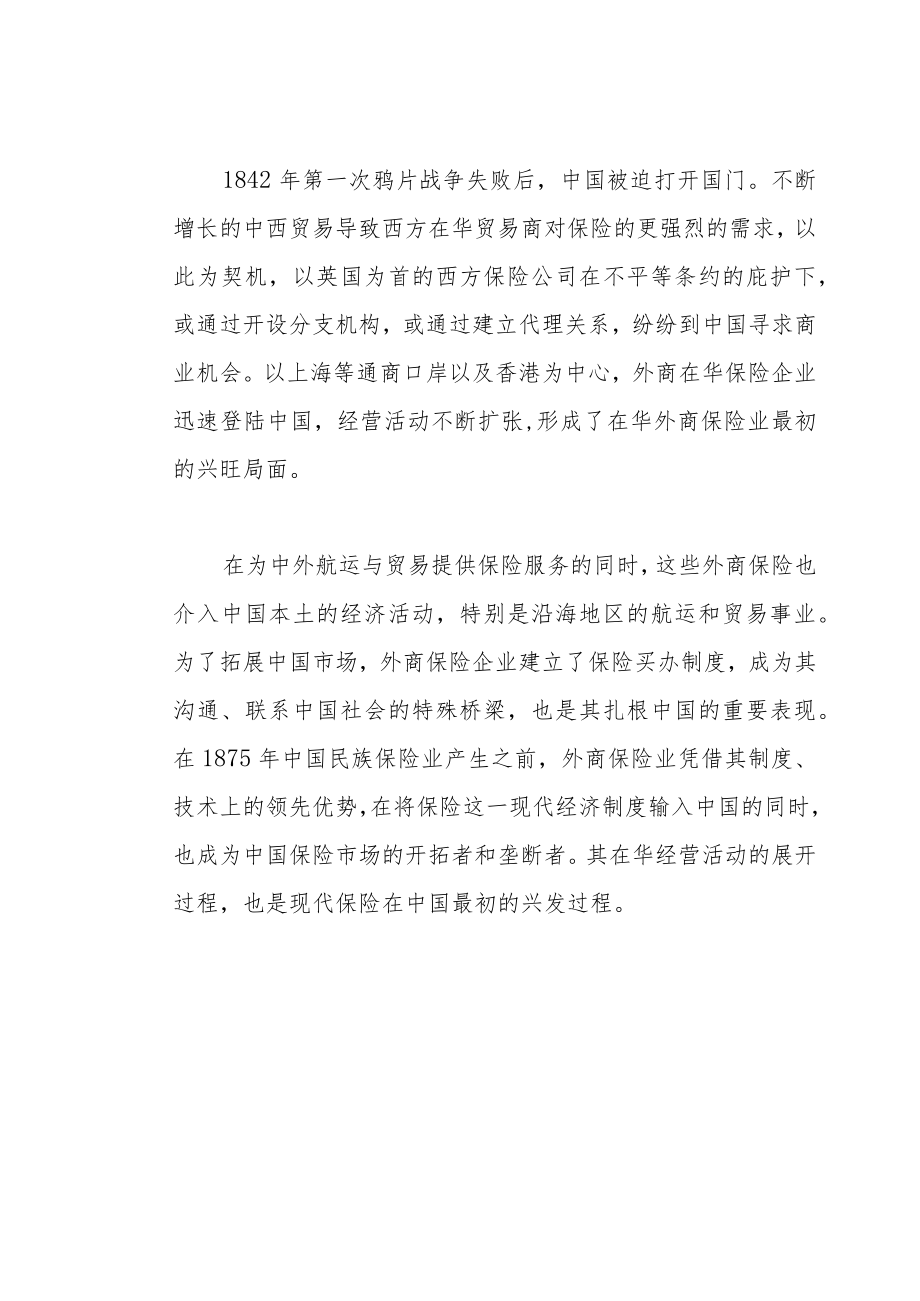 中国近代保险的历程（上）.docx_第2页