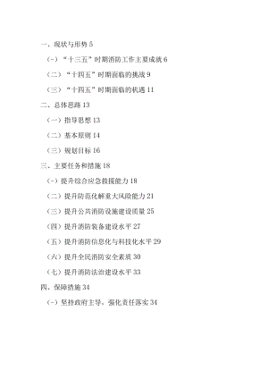 三明市“十四五”消防救援事业发展专项规划.docx