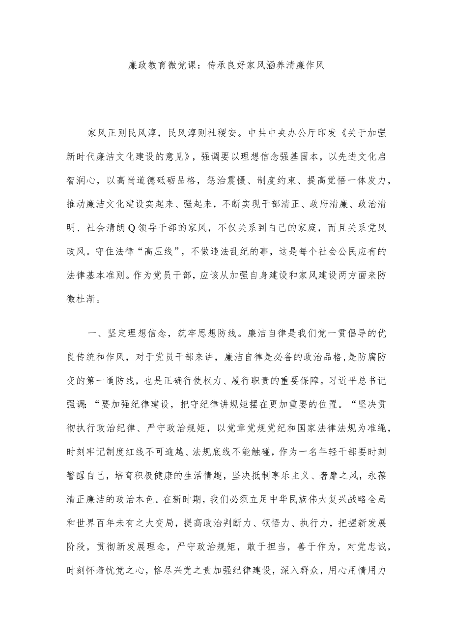 2022年廉政教育党课讲稿13篇整理合编.docx_第2页