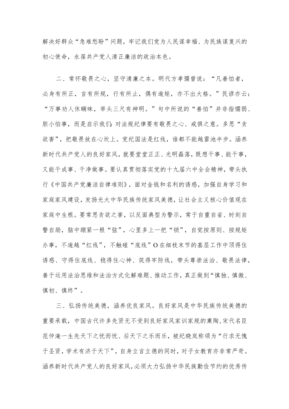 2022年廉政教育党课讲稿13篇整理合编.docx_第3页