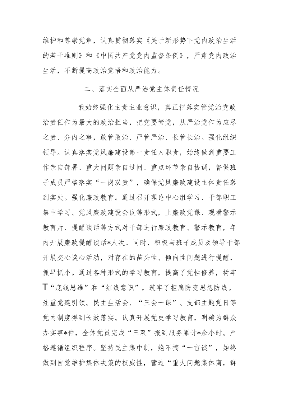 2篇2022年度党组书记、局长个人述责述廉报告.docx_第2页